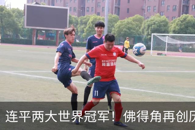 连平两大世界冠军！佛得角再创历史 黑马绝非只靠运气